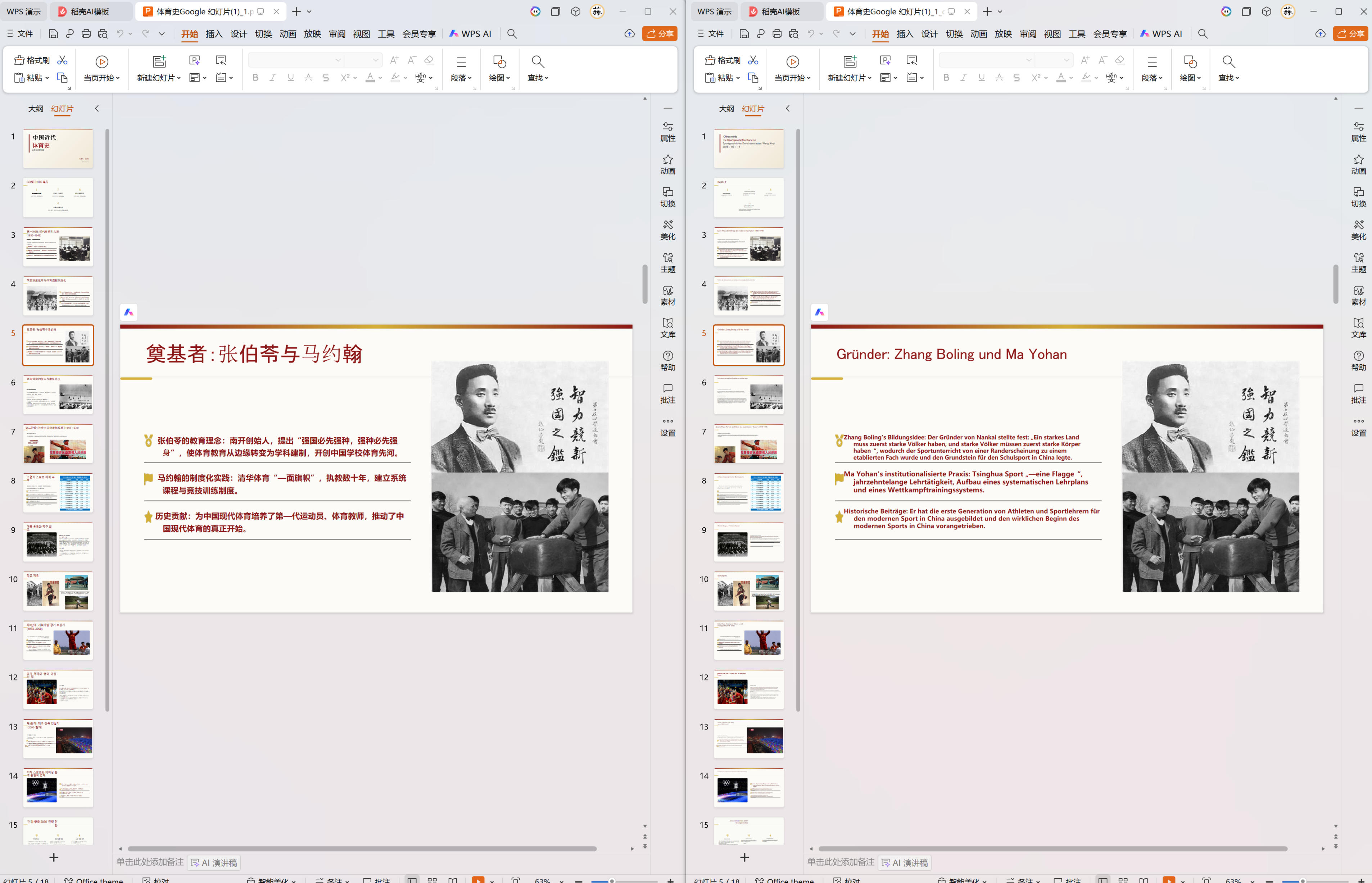 PPT 翻译后保留图片文本框和基础版式