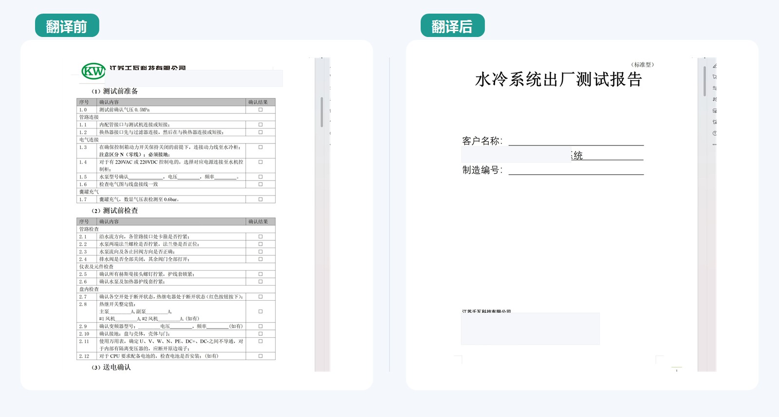 Word 文档翻译前后对比，保留基础版式并导出 docx