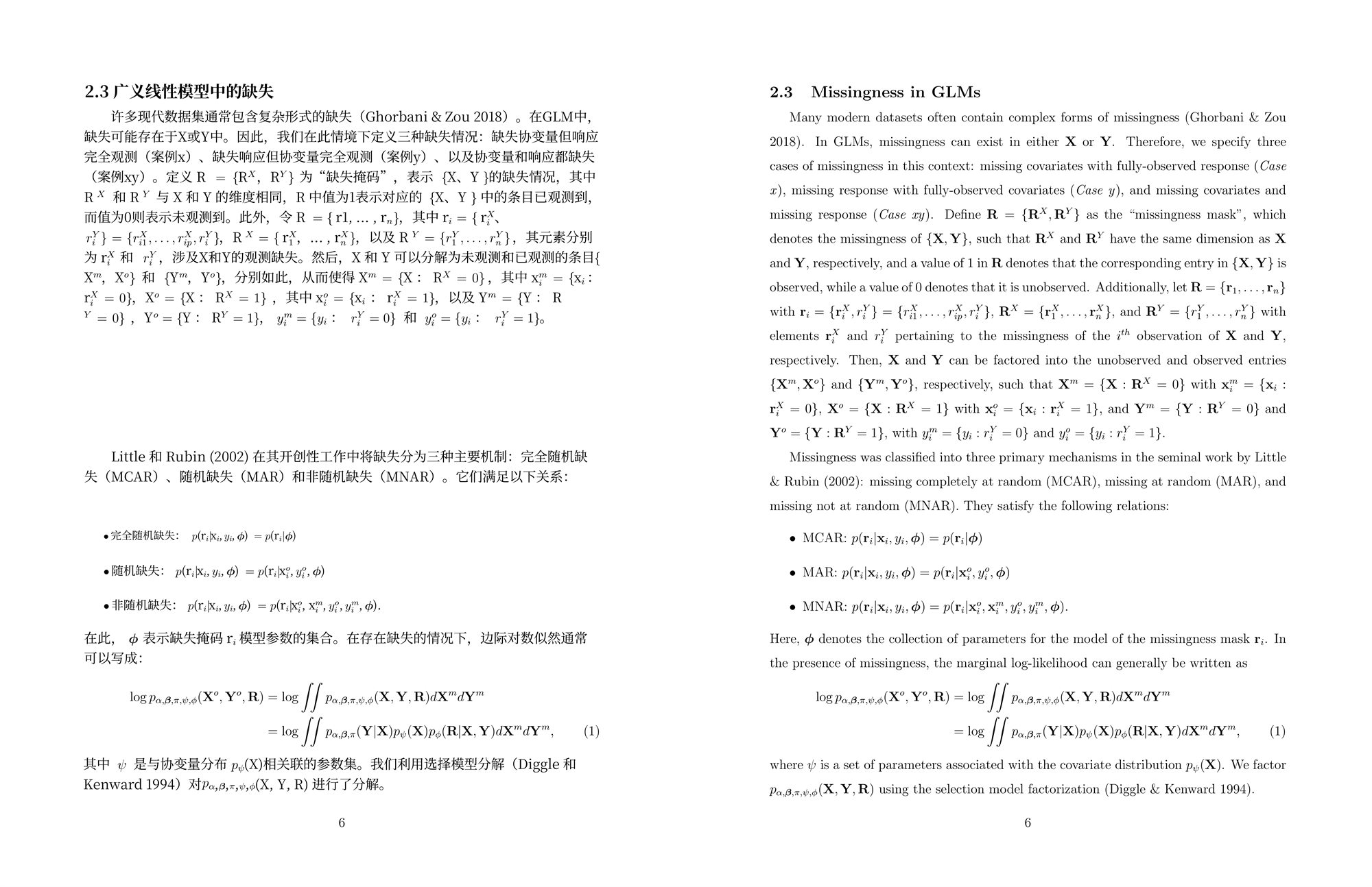 学术论文 PDF 翻译后保留公式和章节结构的对照效果