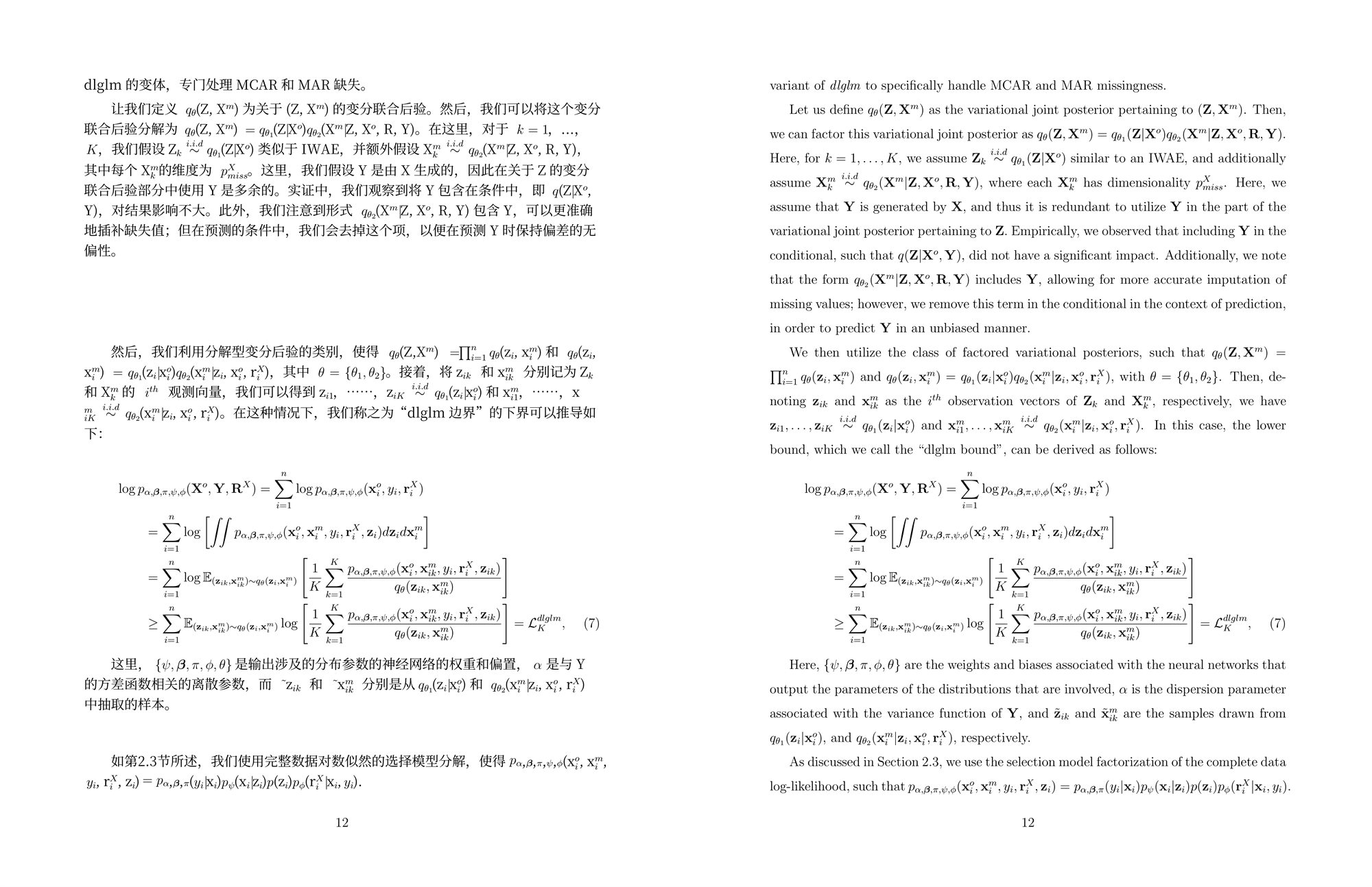 长篇 PDF 报告翻译后保留数学公式和段落版式的效果